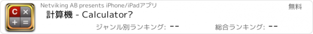 おすすめアプリ 計算機 - Calculator·