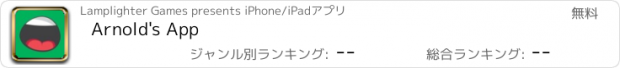 おすすめアプリ Arnold's App
