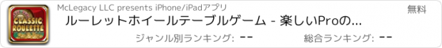 おすすめアプリ ルーレットホイールテーブルゲーム - 楽しいProのカジノ表ギャンブルラッキープレイ