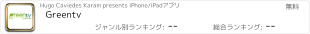 おすすめアプリ Greentv