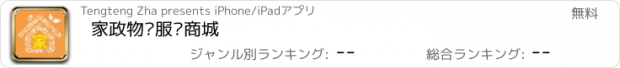 おすすめアプリ 家政物业服务商城