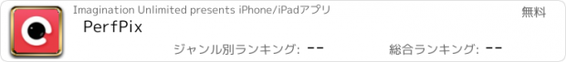 おすすめアプリ PerfPix