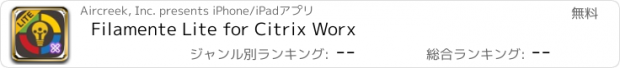 おすすめアプリ Filamente Lite for Citrix Worx