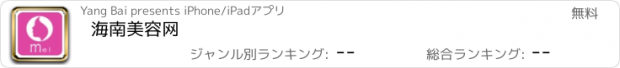 おすすめアプリ 海南美容网