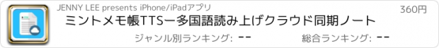 おすすめアプリ ミントメモ帳TTSー多国語読み上げクラウド同期ノート