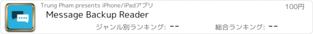 おすすめアプリ Message Backup Reader