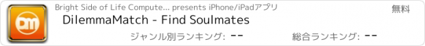 おすすめアプリ DilemmaMatch - Find Soulmates