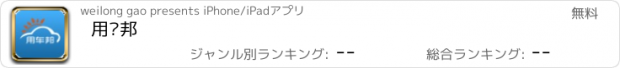 おすすめアプリ 用车邦