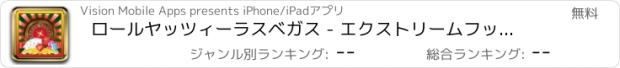 おすすめアプリ ロールヤッツィーラスベガス - エクストリームフックダイスゲーム