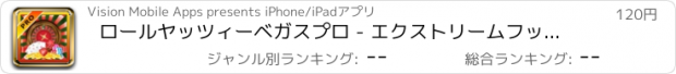 おすすめアプリ ロールヤッツィーベガスプロ - エクストリームフックダイスゲーム