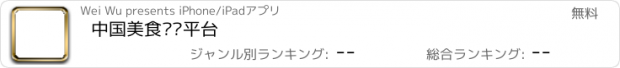 おすすめアプリ 中国美食产业平台