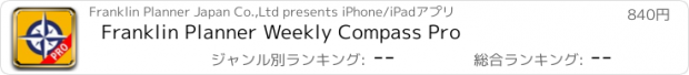 おすすめアプリ Franklin Planner Weekly Compass Pro