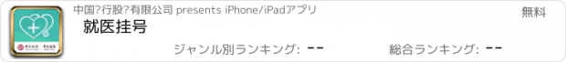 おすすめアプリ 就医挂号