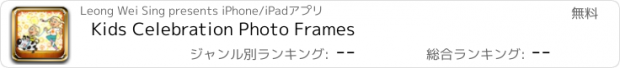 おすすめアプリ Kids Celebration Photo Frames