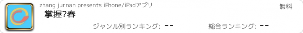 おすすめアプリ 掌握长春