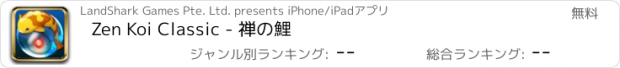 おすすめアプリ Zen Koi Classic - 禅の鯉