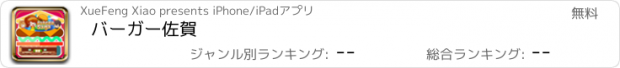 おすすめアプリ バーガー佐賀