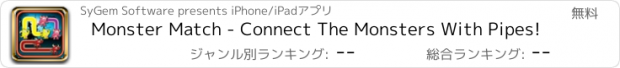 おすすめアプリ Monster Match - Connect The Monsters With Pipes!