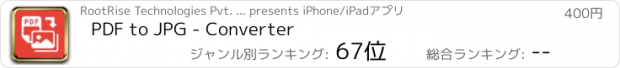 おすすめアプリ PDF to JPG - Converter