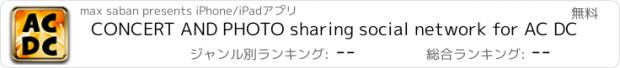 おすすめアプリ CONCERT AND PHOTO sharing social network for AC DC