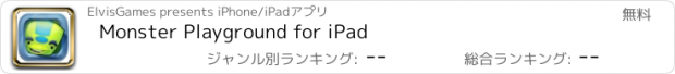 おすすめアプリ Monster Playground for iPad