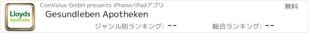 おすすめアプリ Gesundleben Apotheken