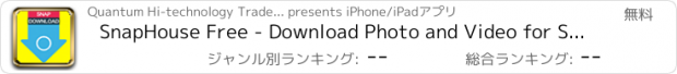 おすすめアプリ SnapHouse Free - Download Photo and Video for Snapchat