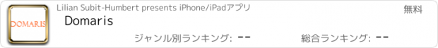 おすすめアプリ Domaris