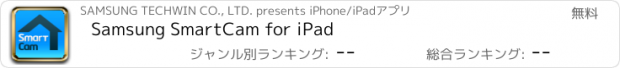 おすすめアプリ Samsung SmartCam for iPad