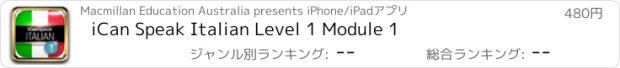 おすすめアプリ iCan Speak Italian Level 1 Module 1