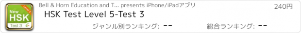 おすすめアプリ HSK Test Level 5-Test 3