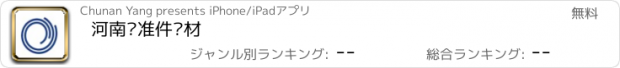 おすすめアプリ 河南标准件焊材