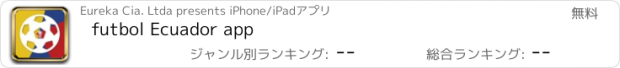 おすすめアプリ futbol Ecuador app