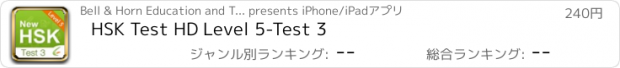 おすすめアプリ HSK Test HD Level 5-Test 3