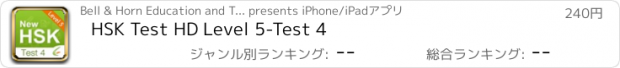 おすすめアプリ HSK Test HD Level 5-Test 4