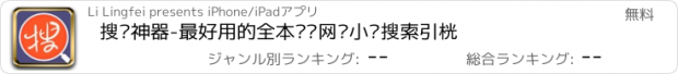 おすすめアプリ 搜书神器-最好用的全本连载网络小说搜索引擎