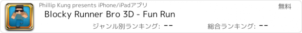 おすすめアプリ Blocky Runner Bro 3D - Fun Run