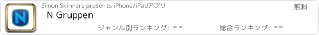 おすすめアプリ N Gruppen