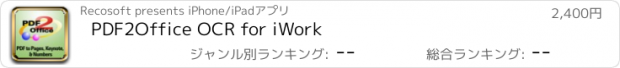 おすすめアプリ PDF2Office OCR for iWork