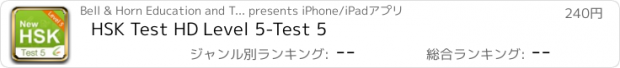 おすすめアプリ HSK Test HD Level 5-Test 5