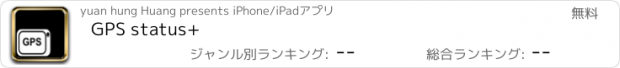 おすすめアプリ GPS status+