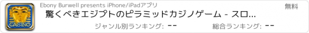 おすすめアプリ 驚くべきエジプトのピラミッドカジノゲーム - スロット、ビンゴ、バッシュブラックジャック、ソリティアラッシュ無料でプレイ