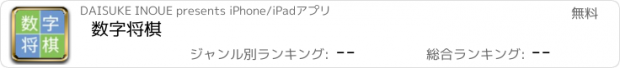 おすすめアプリ 数字将棋