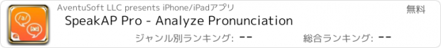 おすすめアプリ SpeakAP Pro - Analyze Pronunciation