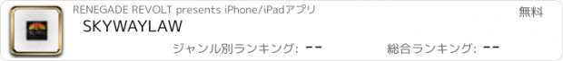 おすすめアプリ SKYWAYLAW