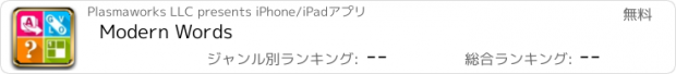 おすすめアプリ Modern Words