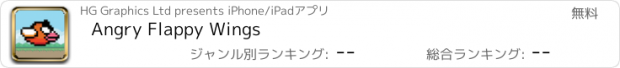 おすすめアプリ Angry Flappy Wings