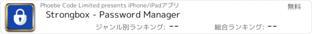おすすめアプリ Strongbox - Password Manager