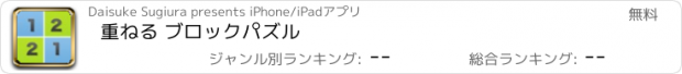 おすすめアプリ 重ねる ブロックパズル