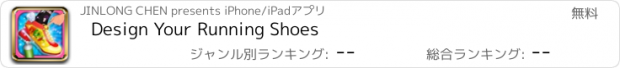 おすすめアプリ Design Your Running Shoes